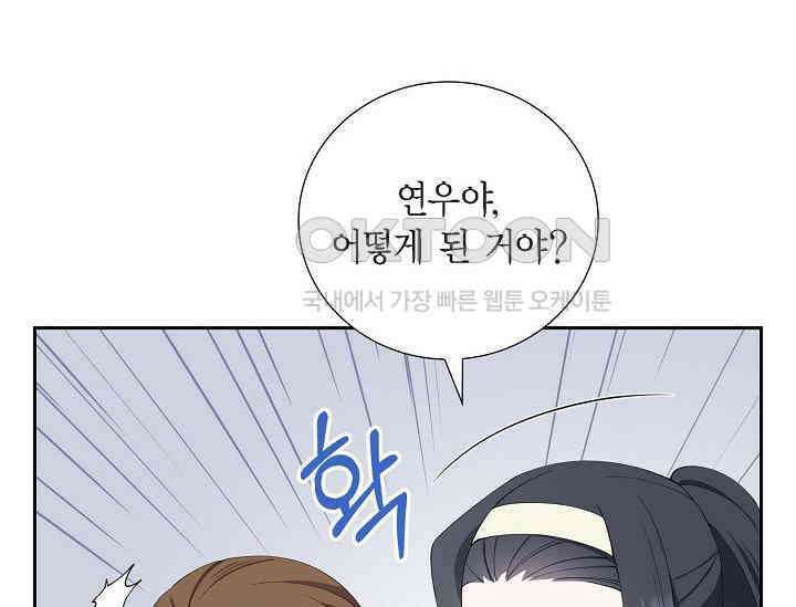 전생하니 시어머니가 29명 14화 30