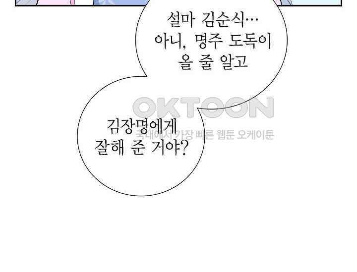전생하니 시어머니가 29명 14화 32