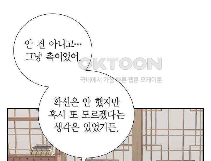 전생하니 시어머니가 29명 14화 33