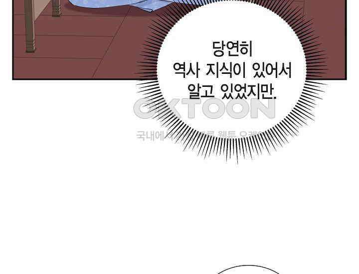 전생하니 시어머니가 29명 14화 35