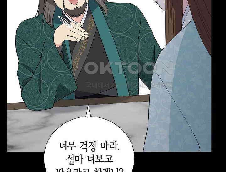 전생하니 시어머니가 29명 22화 12