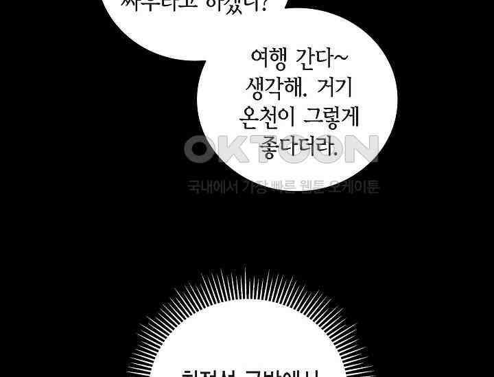 전생하니 시어머니가 29명 22화 13