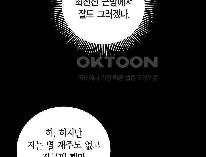 전생하니 시어머니가 29명 22화 14