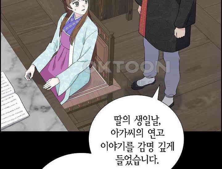 전생하니 시어머니가 29명 22화 18