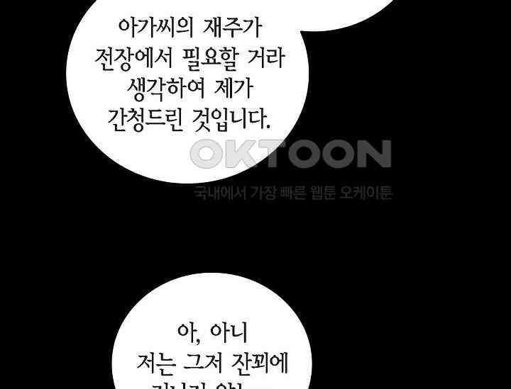 전생하니 시어머니가 29명 22화 19