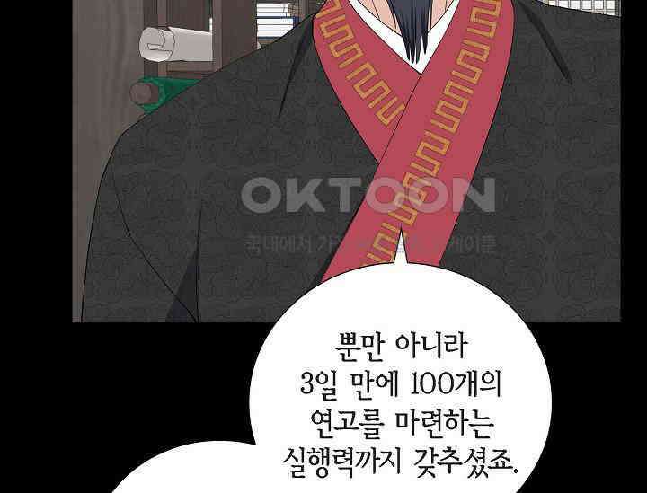 전생하니 시어머니가 29명 22화 21