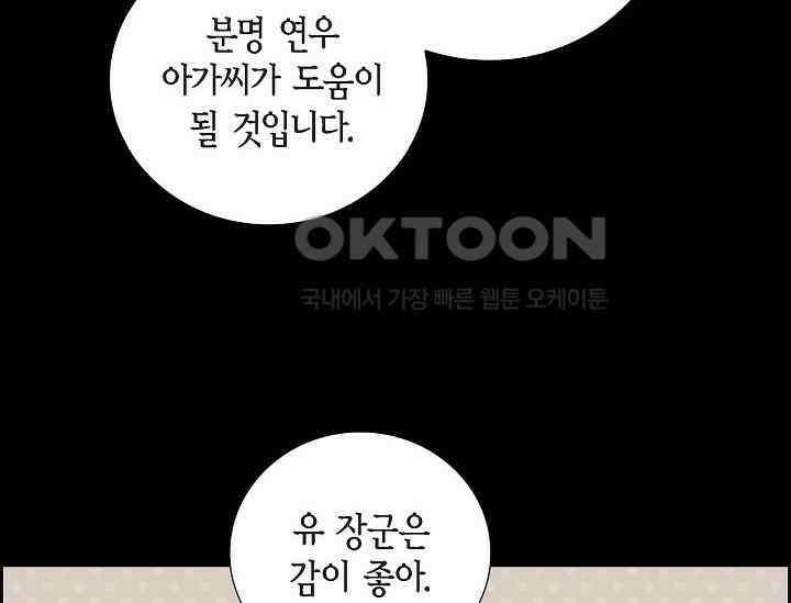 전생하니 시어머니가 29명 22화 22