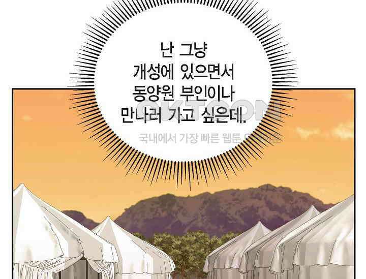 전생하니 시어머니가 29명 22화 26