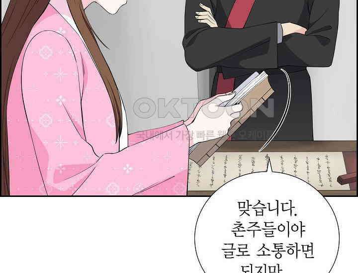 전생하니 시어머니가 29명 22화 34