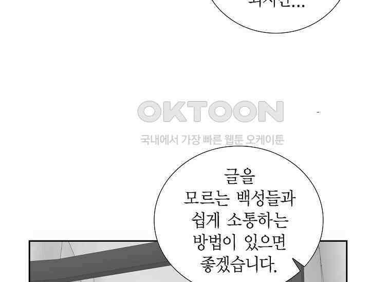 전생하니 시어머니가 29명 22화 35