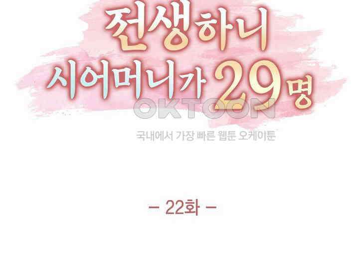 전생하니 시어머니가 29명 22화 40