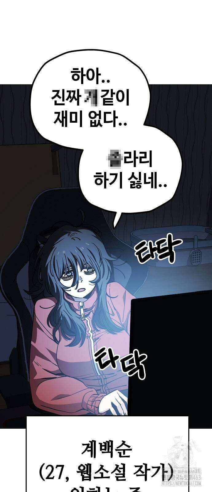 무직백수 계백순 122화 2