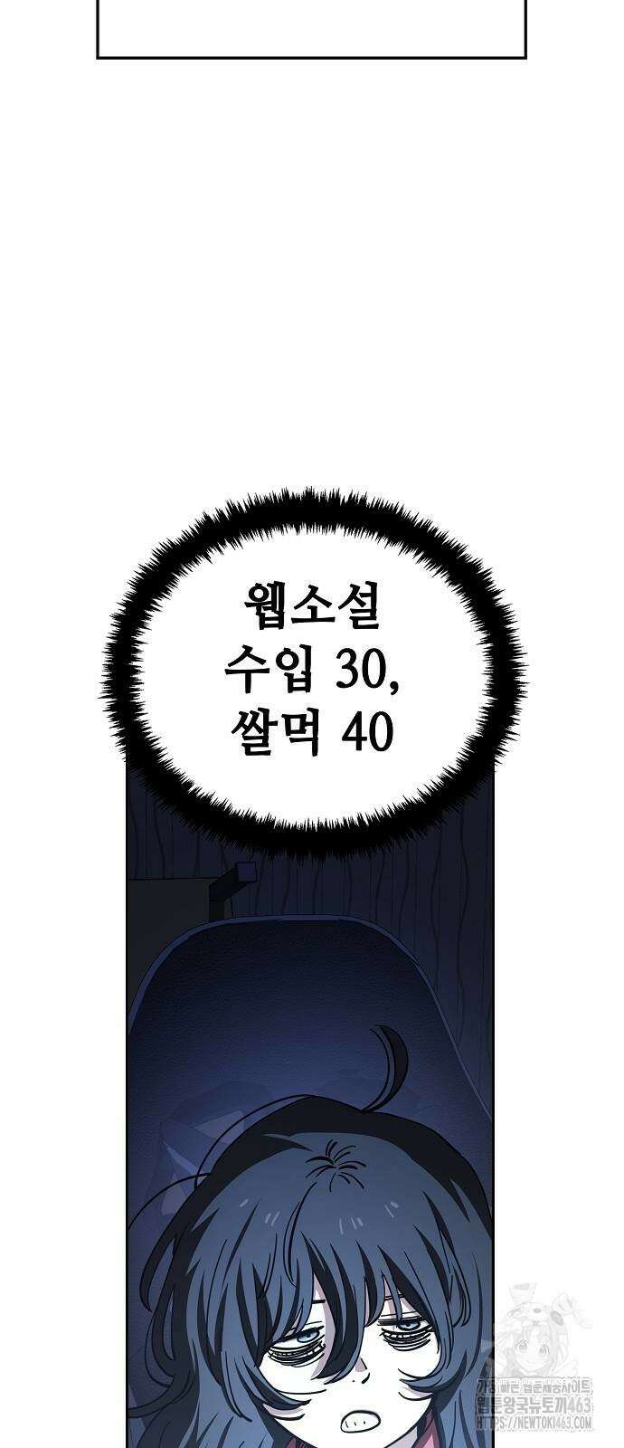 무직백수 계백순 122화 4