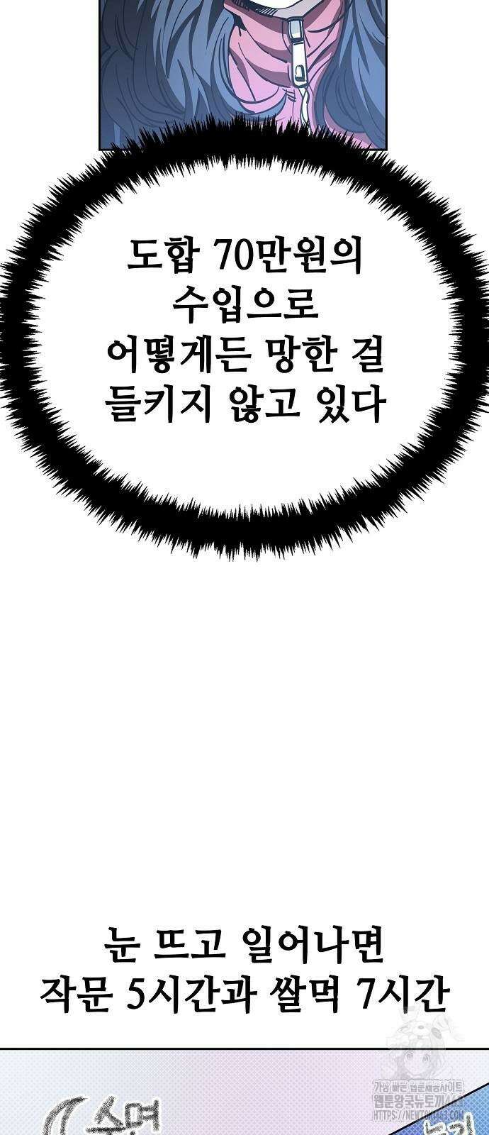 무직백수 계백순 122화 5