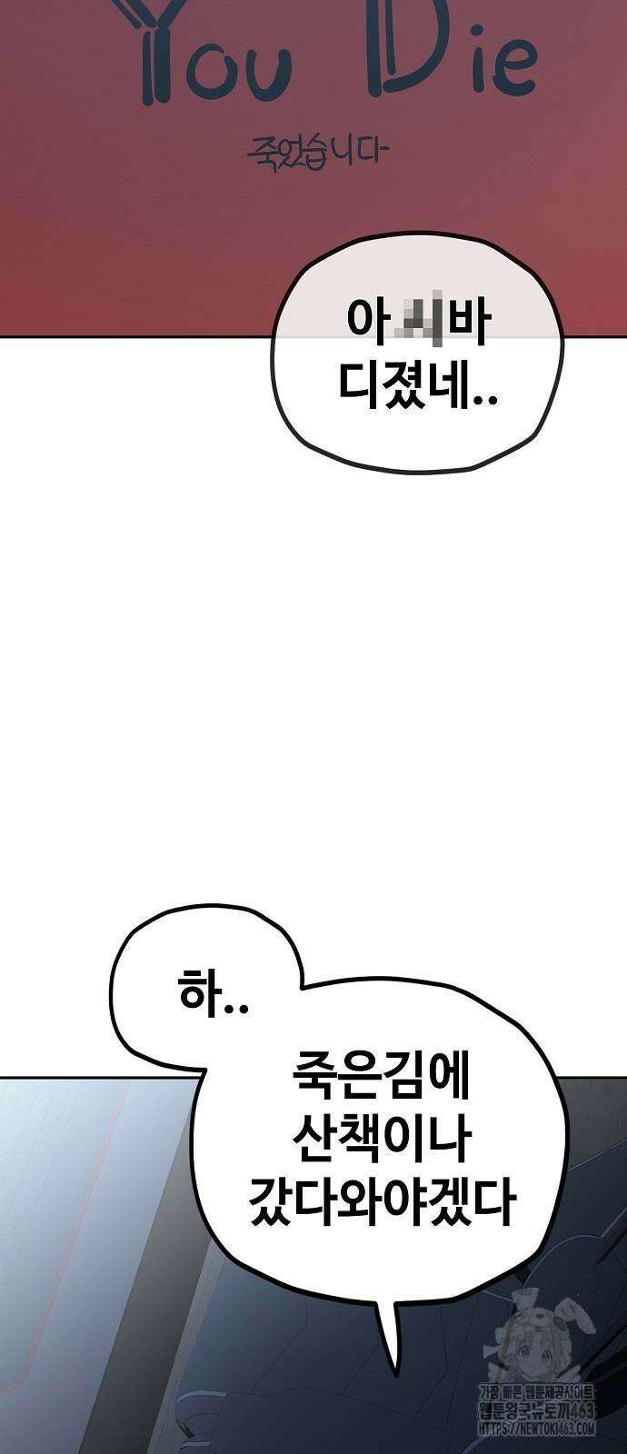 무직백수 계백순 122화 9