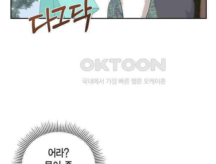 전생하니 시어머니가 29명 26화 11