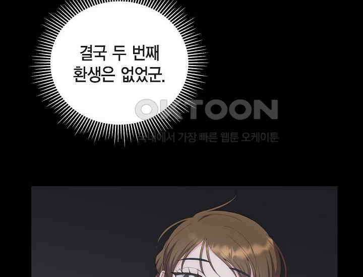 전생하니 시어머니가 29명 26화 30