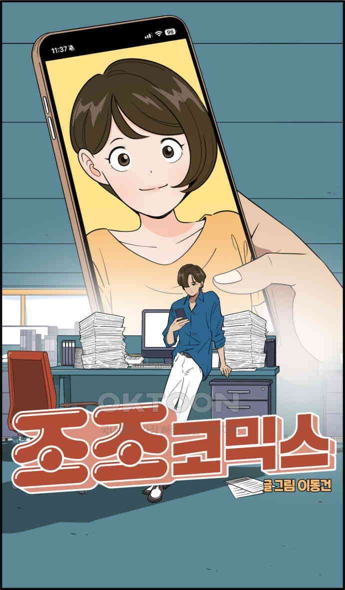 조조코믹스 <시즌3> 13화_마음의 짐 11