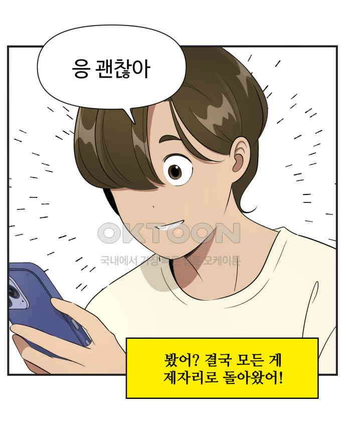 조조코믹스 <시즌3> 13화_마음의 짐 19