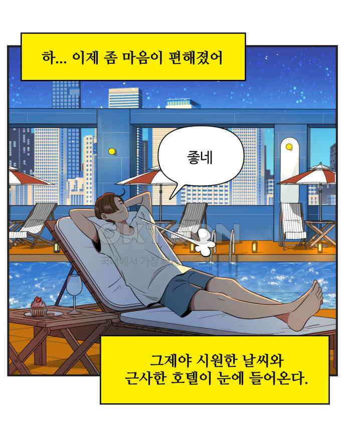 조조코믹스 <시즌3> 13화_마음의 짐 20