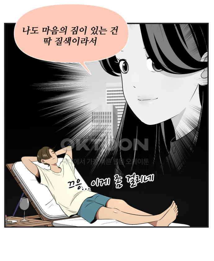 조조코믹스 <시즌3> 13화_마음의 짐 21