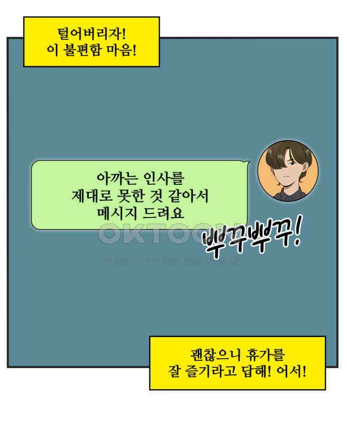 조조코믹스 <시즌3> 13화_마음의 짐 25