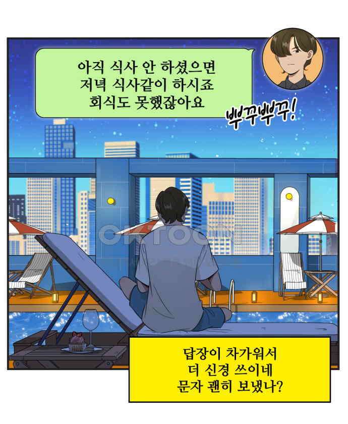 조조코믹스 <시즌3> 13화_마음의 짐 29