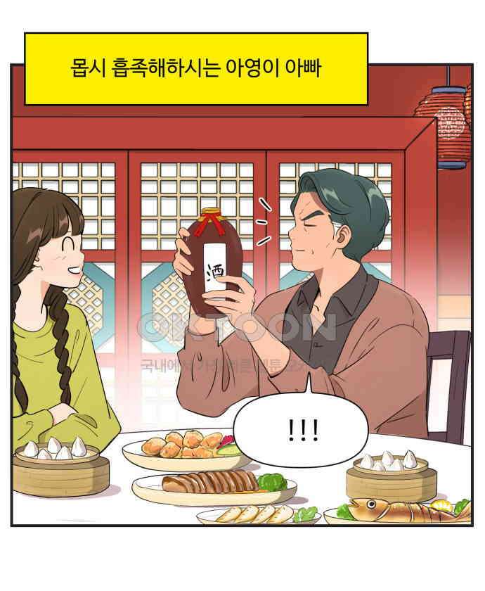 조조코믹스 <시즌3> 21화_아빠가 원하는 것 2