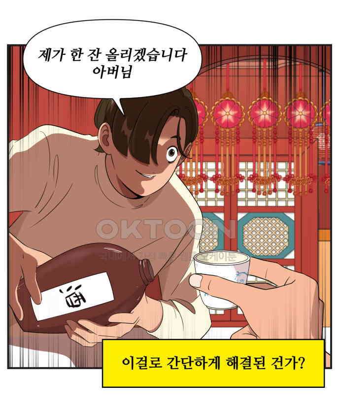 조조코믹스 <시즌3> 21화_아빠가 원하는 것 3