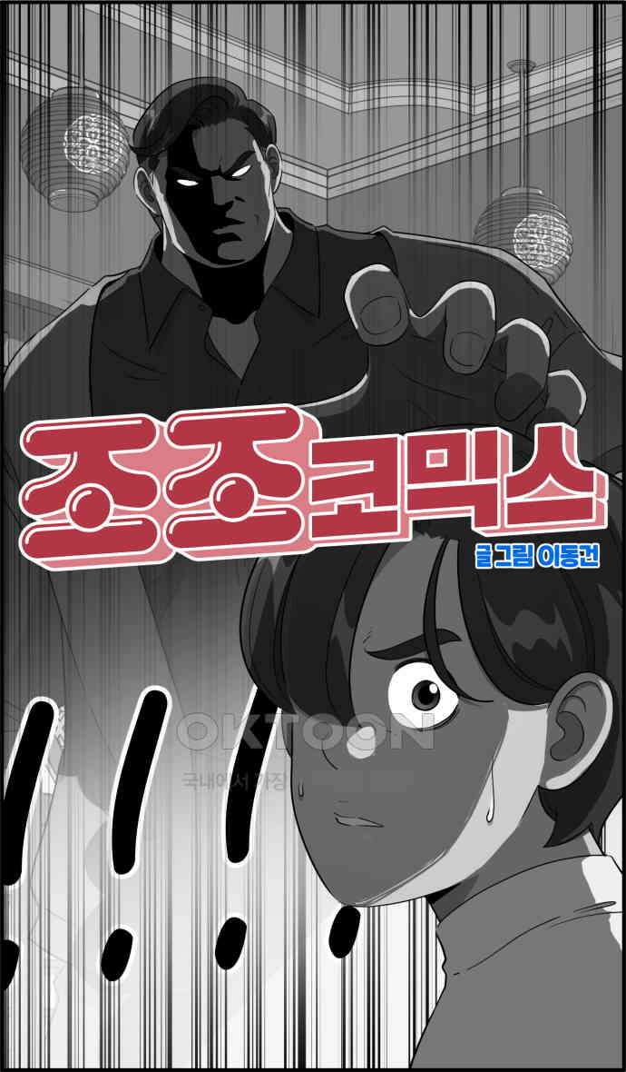 조조코믹스 <시즌3> 21화_아빠가 원하는 것 5