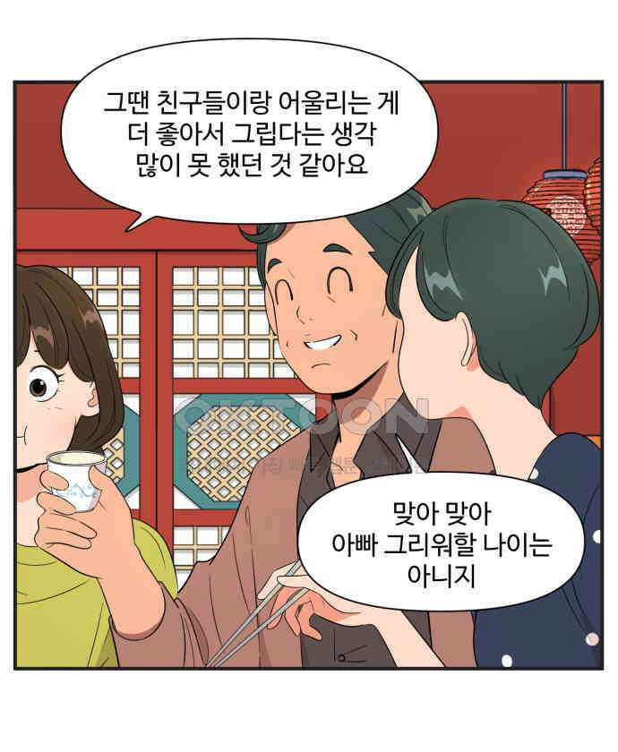 조조코믹스 <시즌3> 21화_아빠가 원하는 것 8