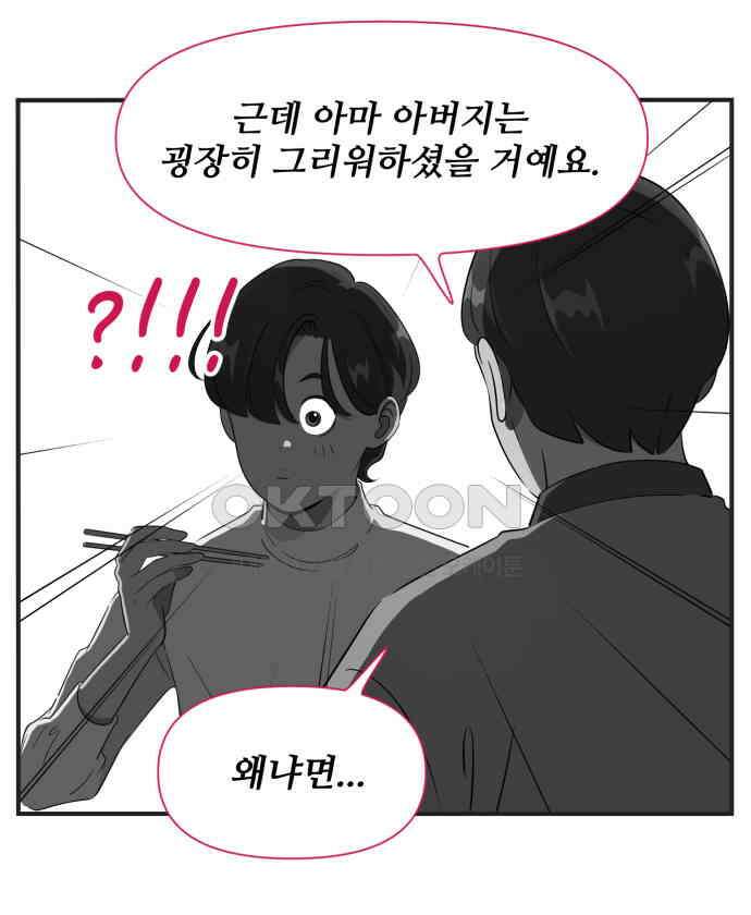 조조코믹스 <시즌3> 21화_아빠가 원하는 것 9