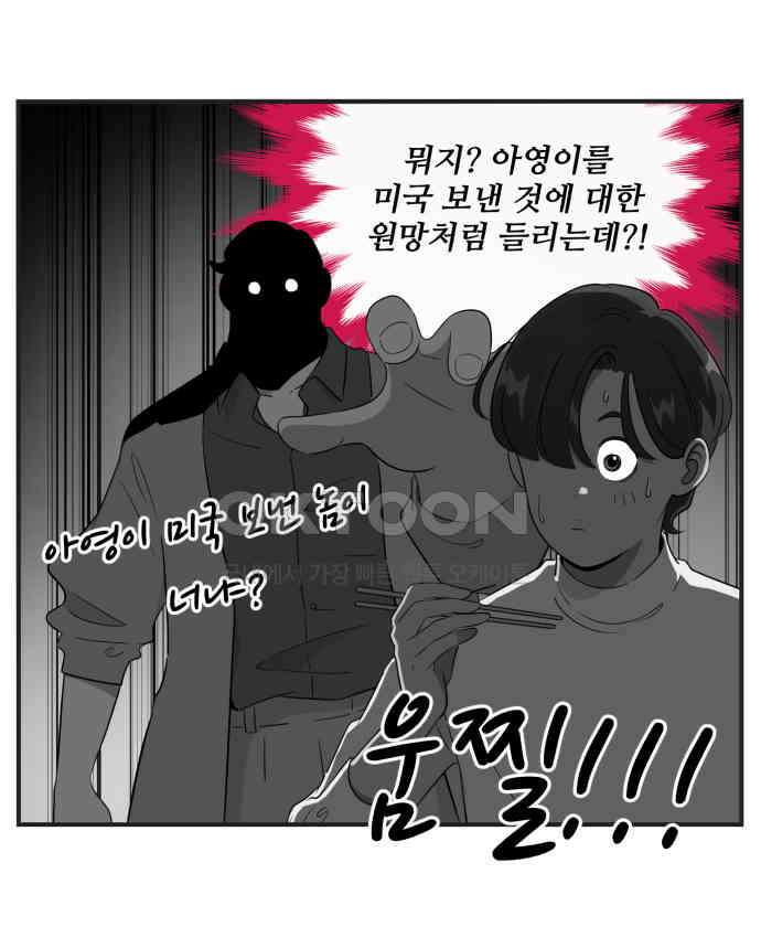 조조코믹스 <시즌3> 21화_아빠가 원하는 것 11