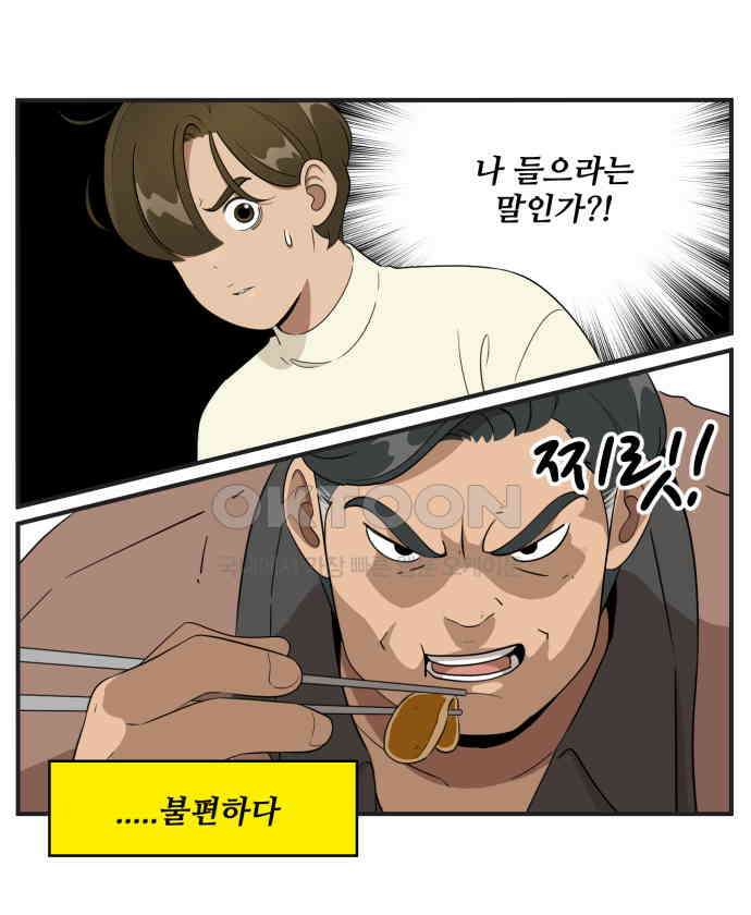 조조코믹스 <시즌3> 21화_아빠가 원하는 것 12