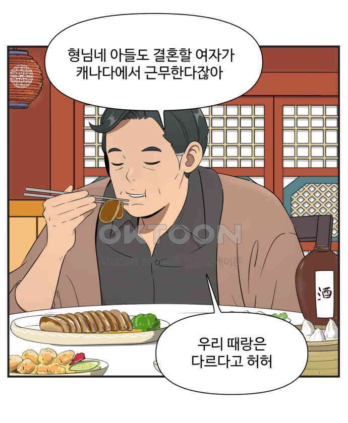 조조코믹스 <시즌3> 21화_아빠가 원하는 것 15