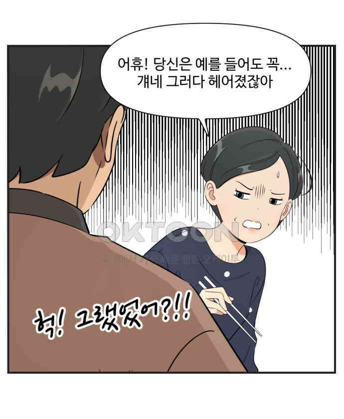 조조코믹스 <시즌3> 21화_아빠가 원하는 것 16