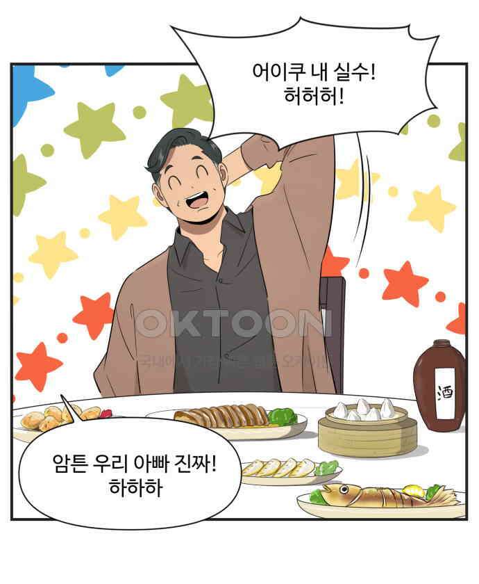 조조코믹스 <시즌3> 21화_아빠가 원하는 것 17