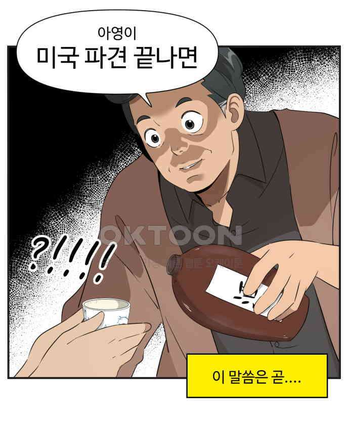 조조코믹스 <시즌3> 21화_아빠가 원하는 것 23