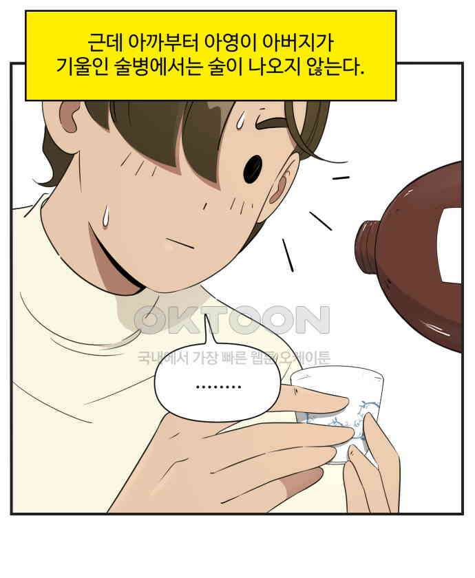 조조코믹스 <시즌3> 21화_아빠가 원하는 것 25