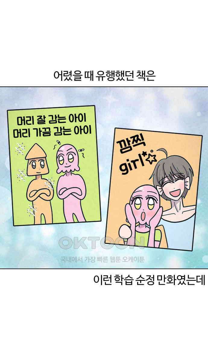 쌉초의 난 38화 만화방과 장발 1