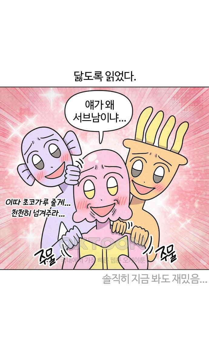 쌉초의 난 38화 만화방과 장발 3