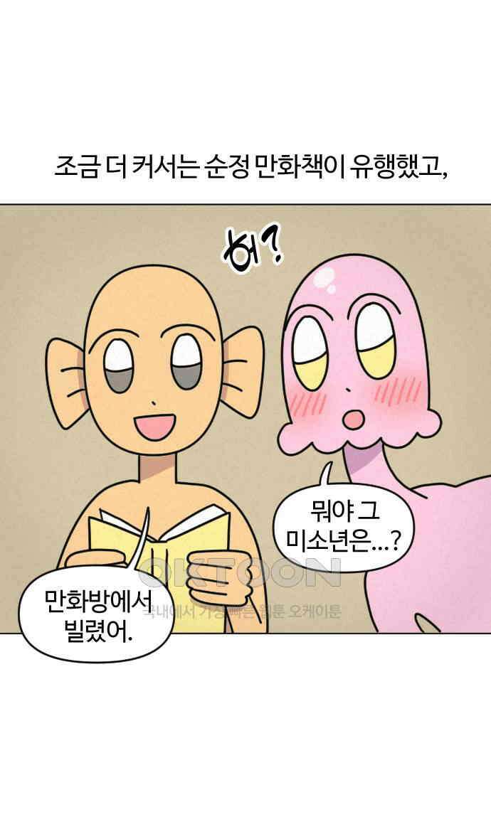 쌉초의 난 38화 만화방과 장발 4