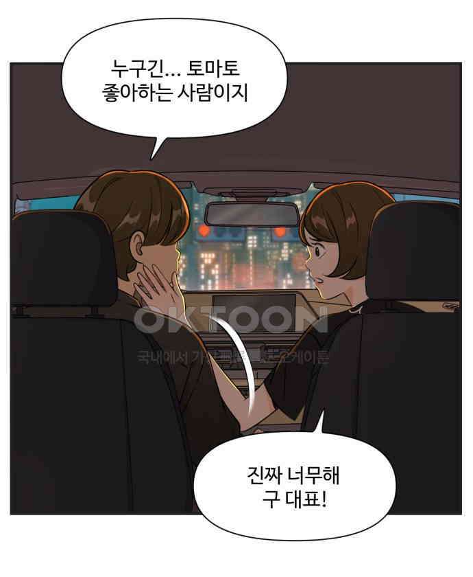 조조코믹스 <시즌3> 39화_안 잊어지나 14