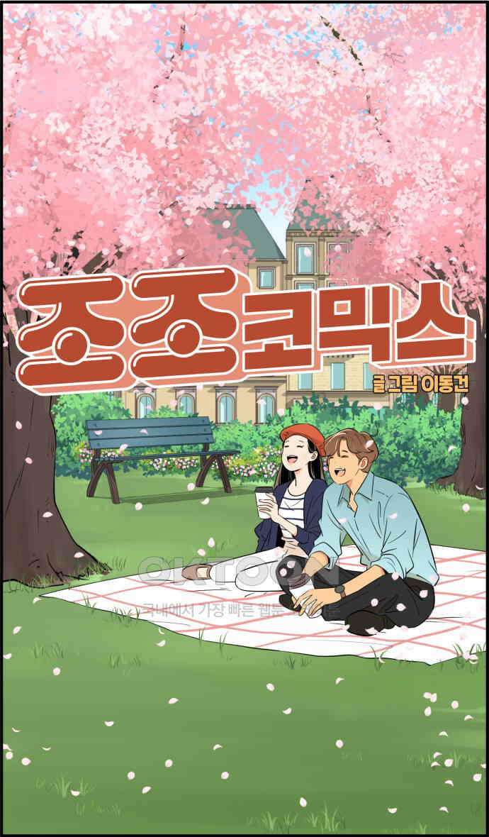 조조코믹스 <시즌3> 39화_안 잊어지나 15