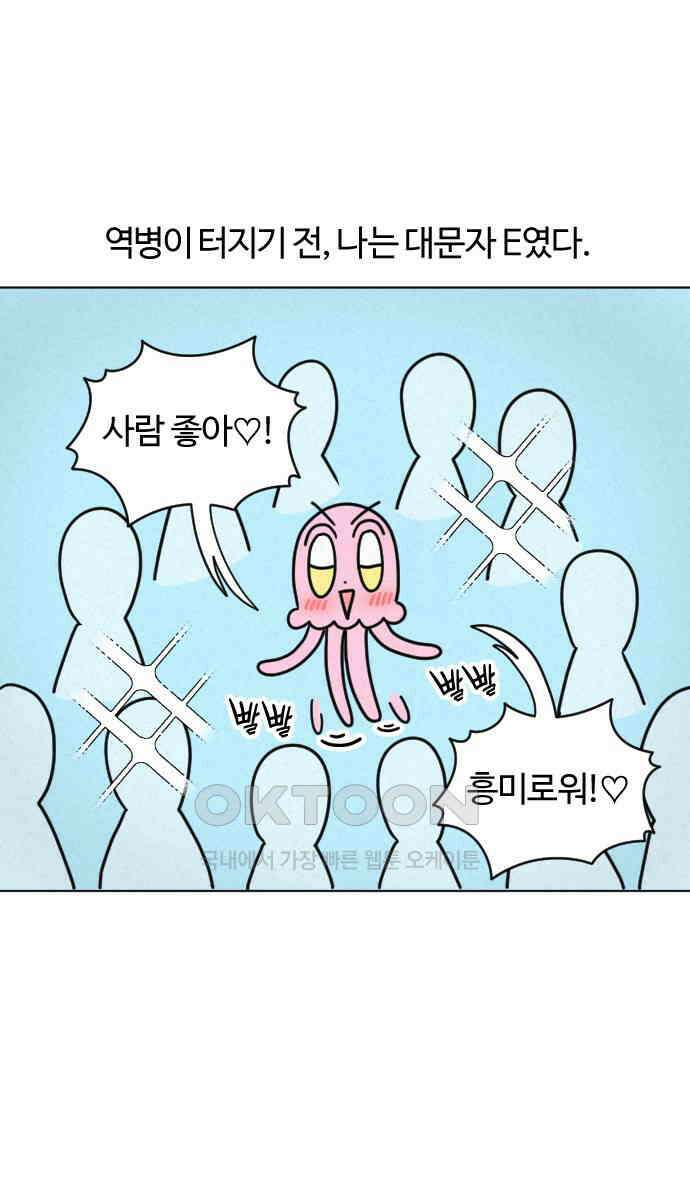 쌉초의 난 40화 역병과 싸강 1