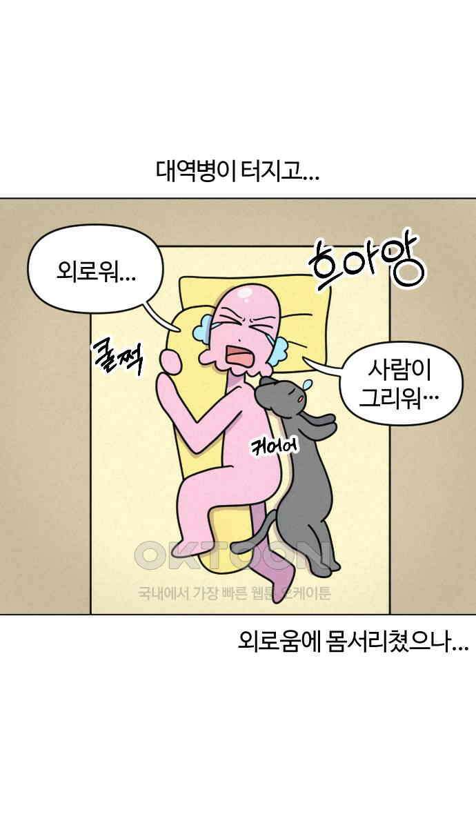 쌉초의 난 40화 역병과 싸강 2