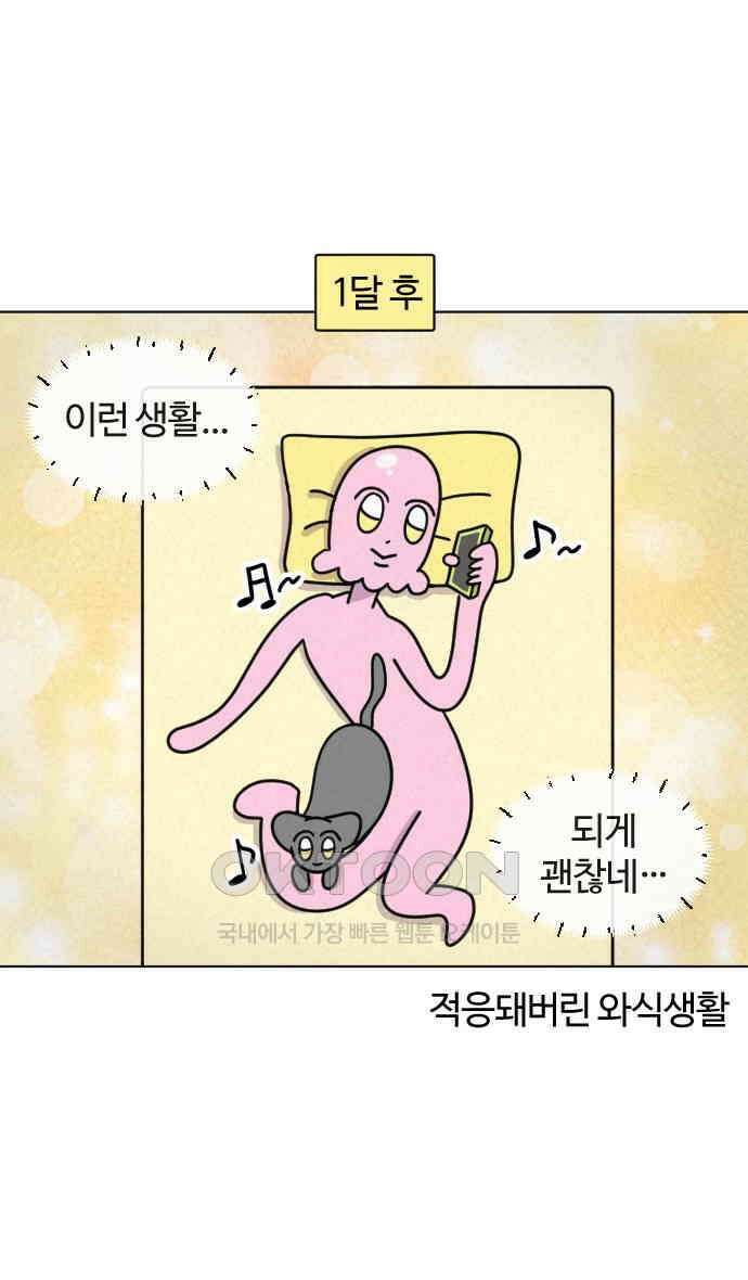 쌉초의 난 40화 역병과 싸강 3
