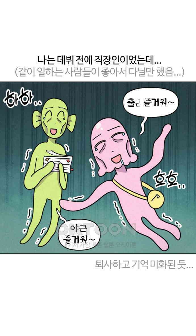 쌉초의 난 46화 탕비실 1