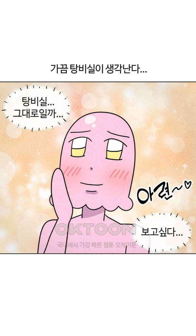 쌉초의 난 46화 탕비실 2