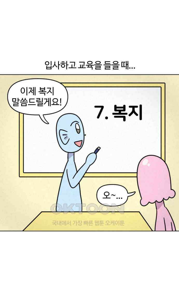쌉초의 난 46화 탕비실 4